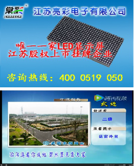 江蘇亮彩被常州電視臺與武進電視臺天氣預報欄目選中作為圖片出現在天氣預報節(jié)目