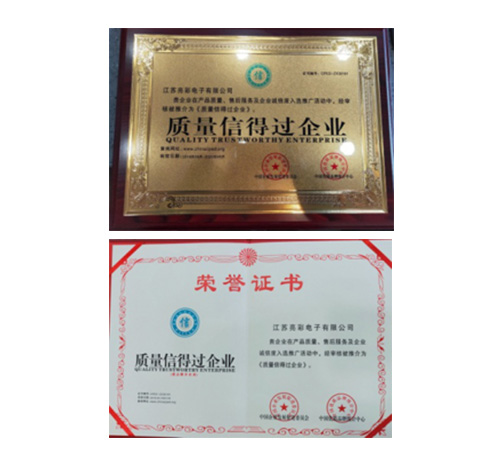 江蘇亮彩電子有限公司在產(chǎn)品質(zhì)量、售后服務及企業(yè)誠信度入選推廣活動中，經(jīng)審核被推薦為《質(zhì)量信得過企業(yè)》