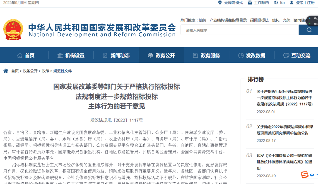 國家發(fā)文加強打擊違法投標(biāo)行為，LED顯示行業(yè)規(guī)范化發(fā)展提速！