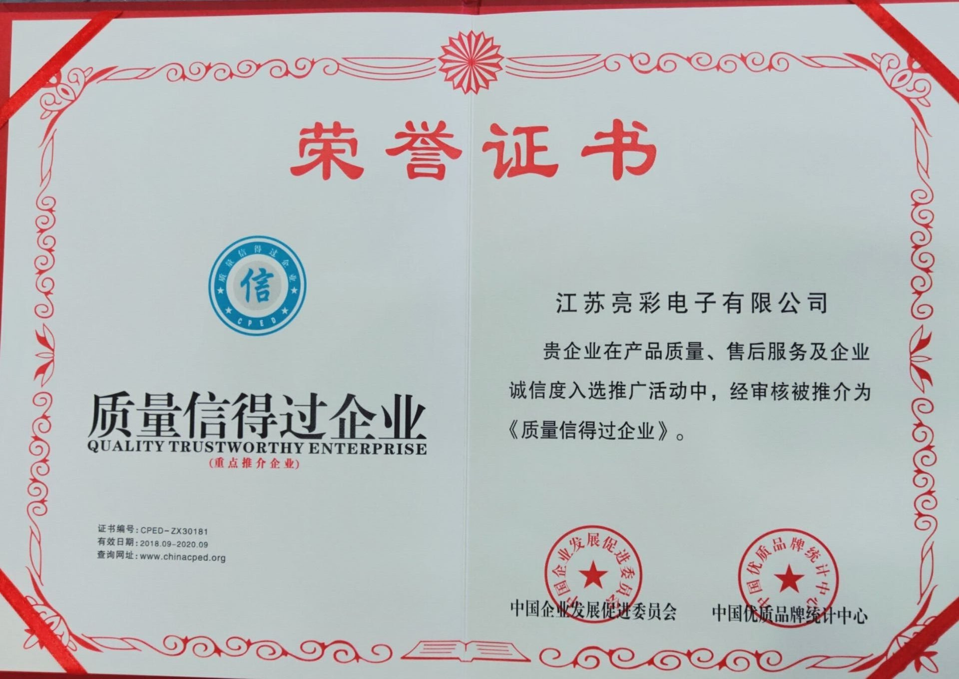 Quality Trustworthy Enterprise Certificate